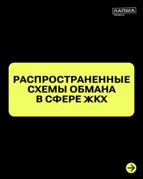 Мошенники используют многоступенчатые схемы обмана, совершая звонки от имени различных служб ЖКХ, а затем - якобы от правоохранителей