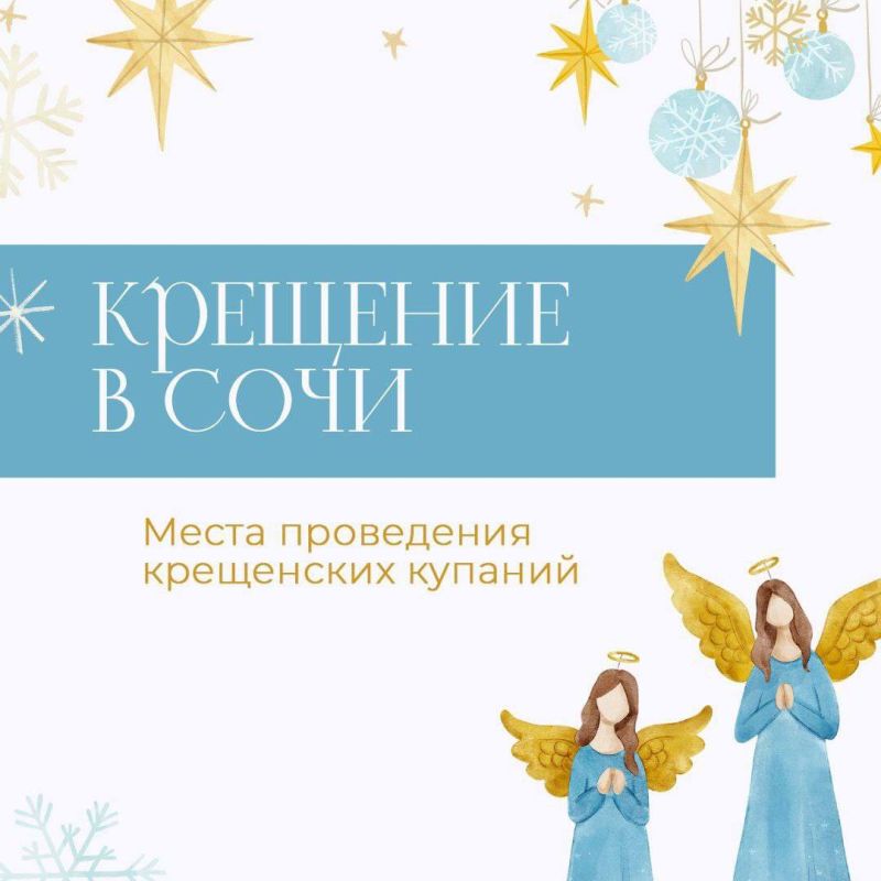 В ночь на 19 января православные верующие отметят Крещение Господне