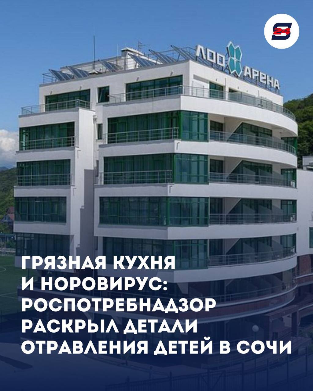 Помните, в начале января мы писали о массовом недомогании детей-спортсменов в одном из отелей? Расследование завершено, и Роспотребнадзор наконец назвал причину