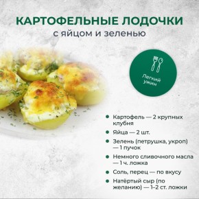 Картофельные лодочки с яйцом и зеленью