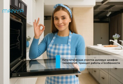 Как каталитическая очистка меняет подход к уходу за духовым шкафом