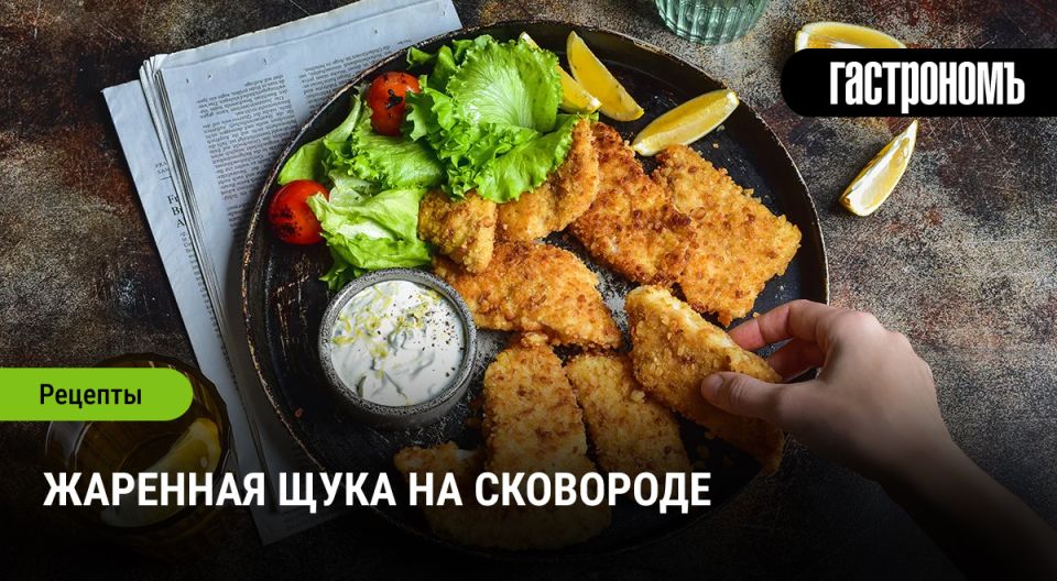 Вкусные секреты приготовления жареной щуки