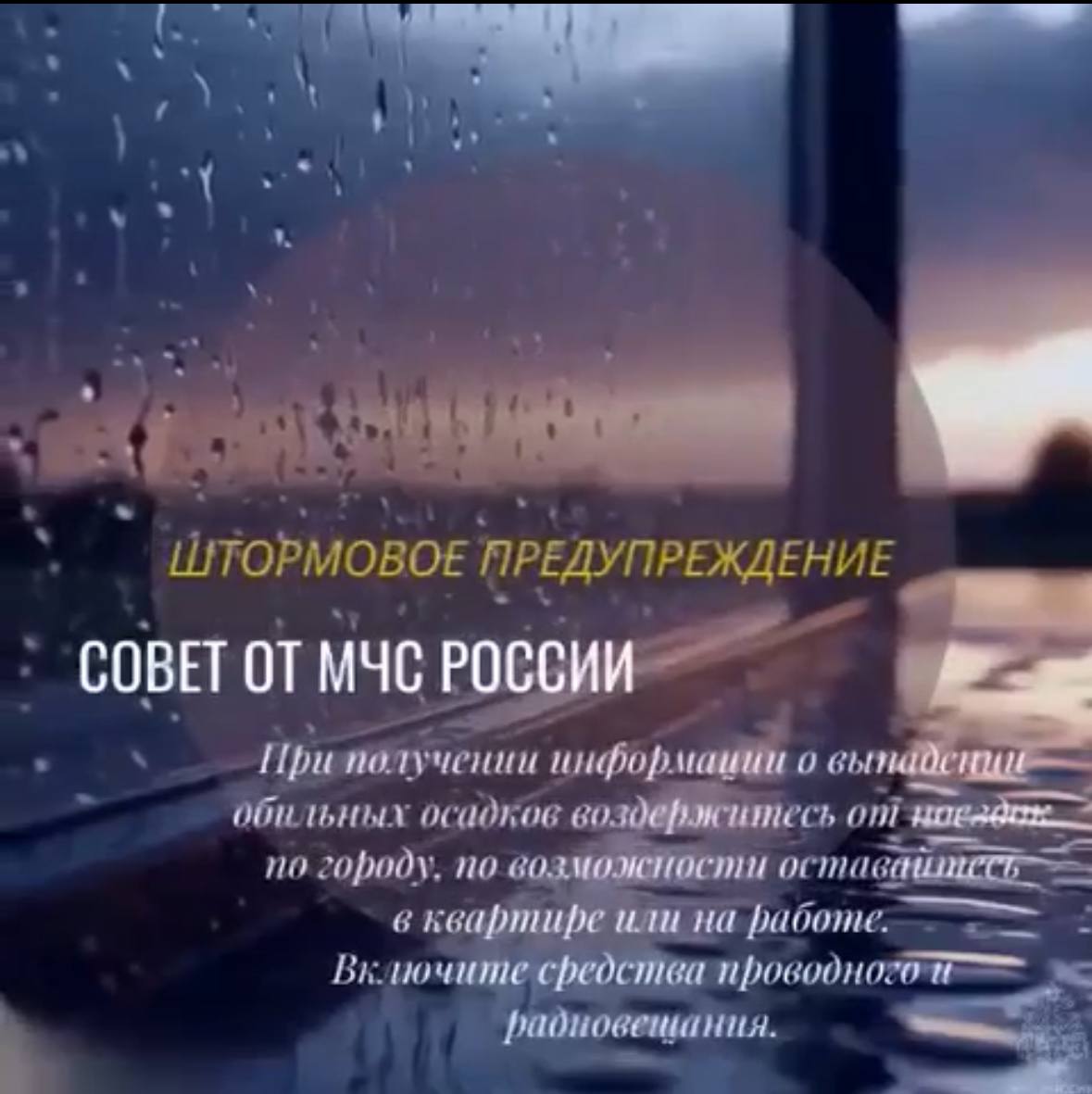 Экстренное предупреждение о комплексе метеорологических явлений на территории МО Сочи Краснодарского края