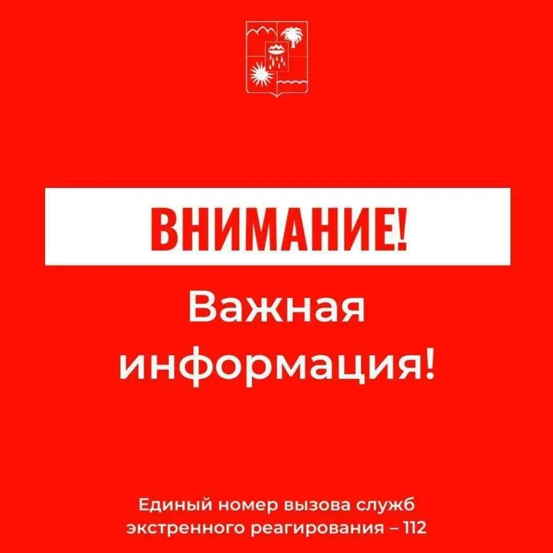 Андрей Прошунин: ВНИМАНИЕ. На территории города Сочи ОБЪЯВЛЕНА УГРОЗА атаки беспилотных летательных аппаратов (БПЛА) Если вы находитесь дома: