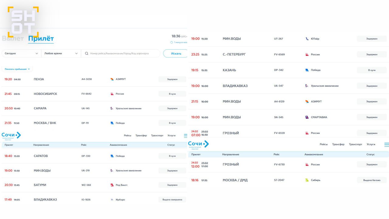 Более 100 рейсов задержано и отменено в Краснодарском крае на фоне угрозы атаки БПЛА Более 100 рейсов задержано и отменено в Краснодарском крае на фоне угрозы атаки БПЛА