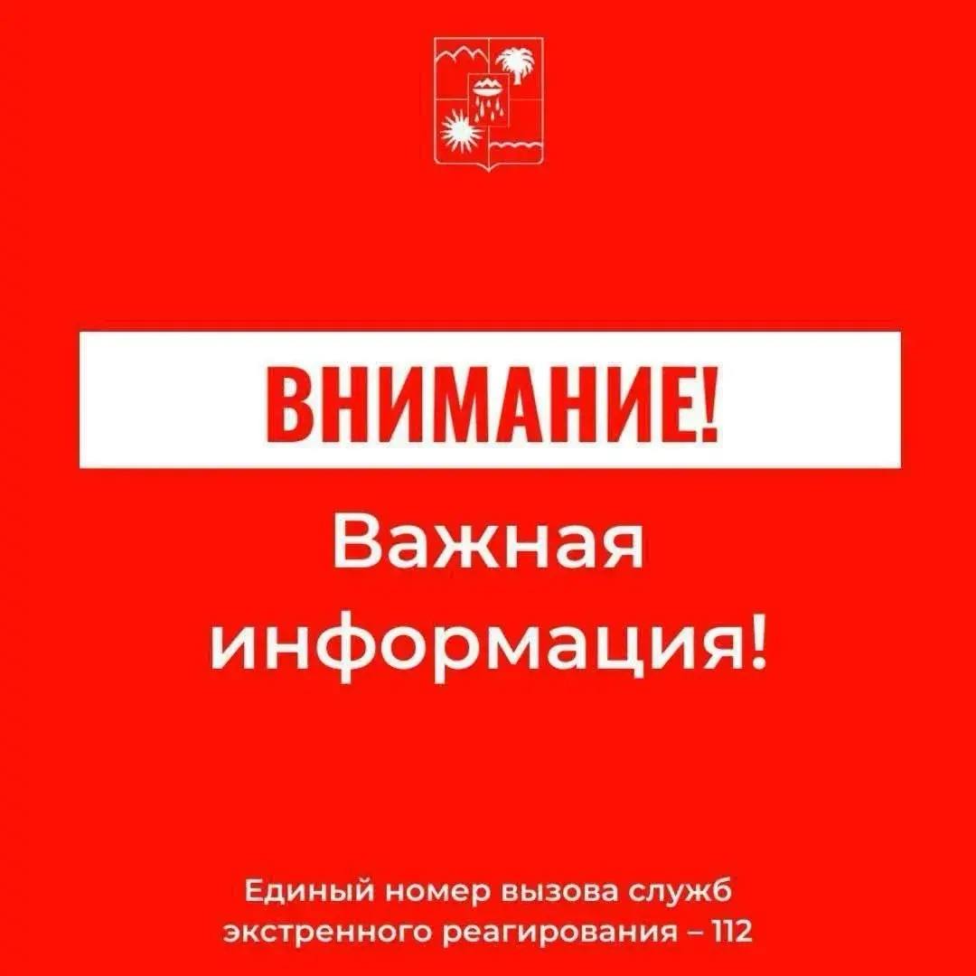 Андрей Прошунин: ВНИМАНИЕ. На территории города Сочи ОБЪЯВЛЕНА УГРОЗА атаки беспилотных летательных аппаратов (БПЛА) Если вы находитесь дома: