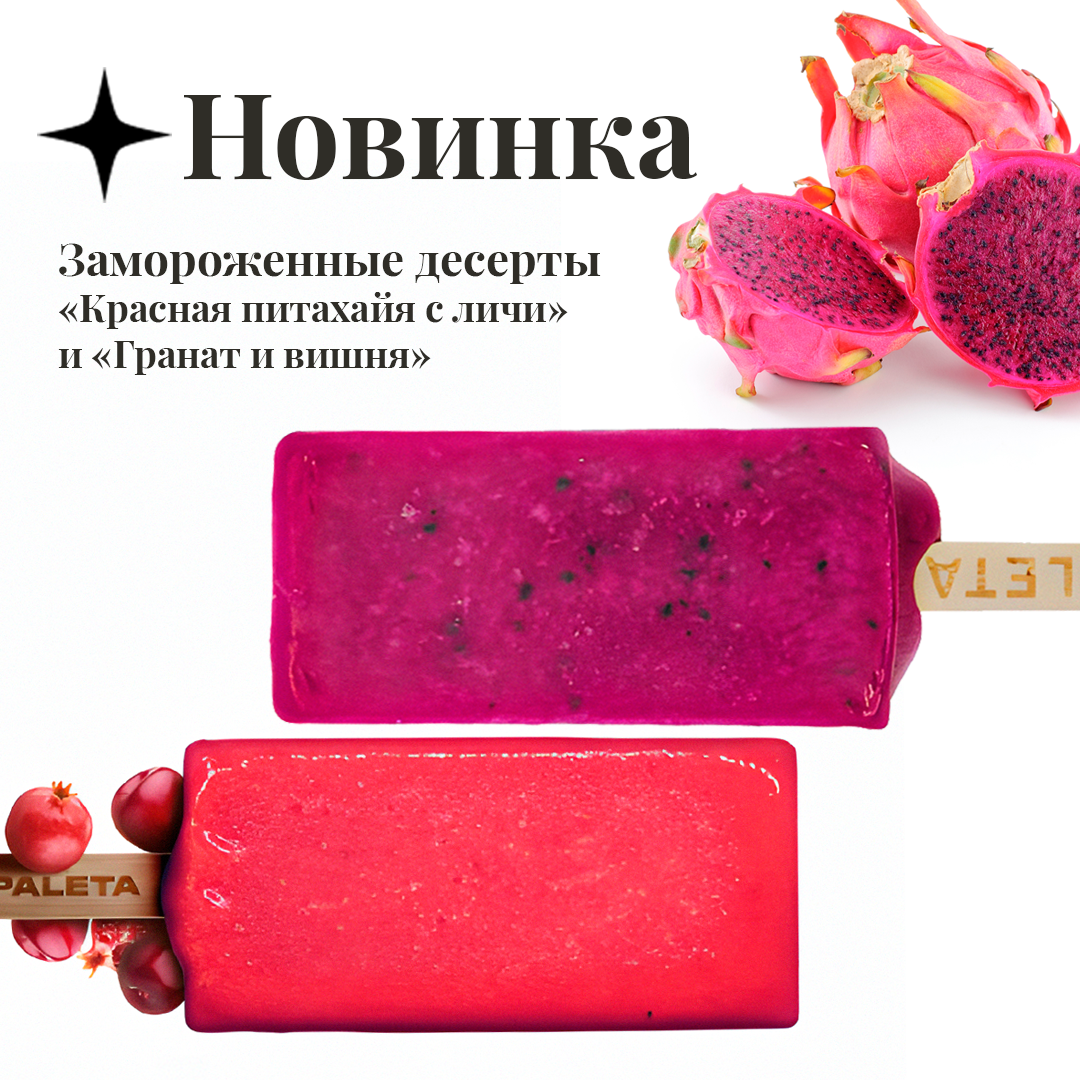 Погружение в мир новых замороженных десертов