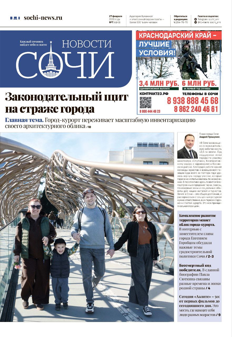 Главная тема свежего номера газеты «Новости Сочи» — градостроительная политика курорта, направленная на защиту интересов и благополучие горожан