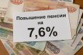 Индексация социальных пенсий в апреле 2026 года: кому и на сколько добавят