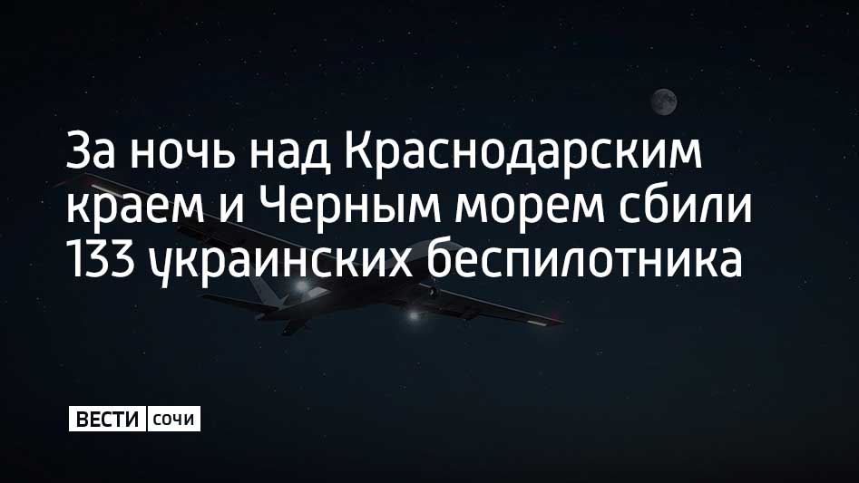 В течение ночи с 1 на 2 марта ПВО и уничтожили 172 украинских беспилотника самолетного типа