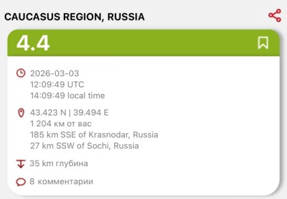 Землетрясение магнитудой в 4,4 балла по шкале Рихтера произошло неподалёку от Сочи