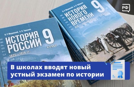 Девятиклассники будут сдавать устный экзамен по истории для допуска к государственной итоговой аттестации (ГИА)