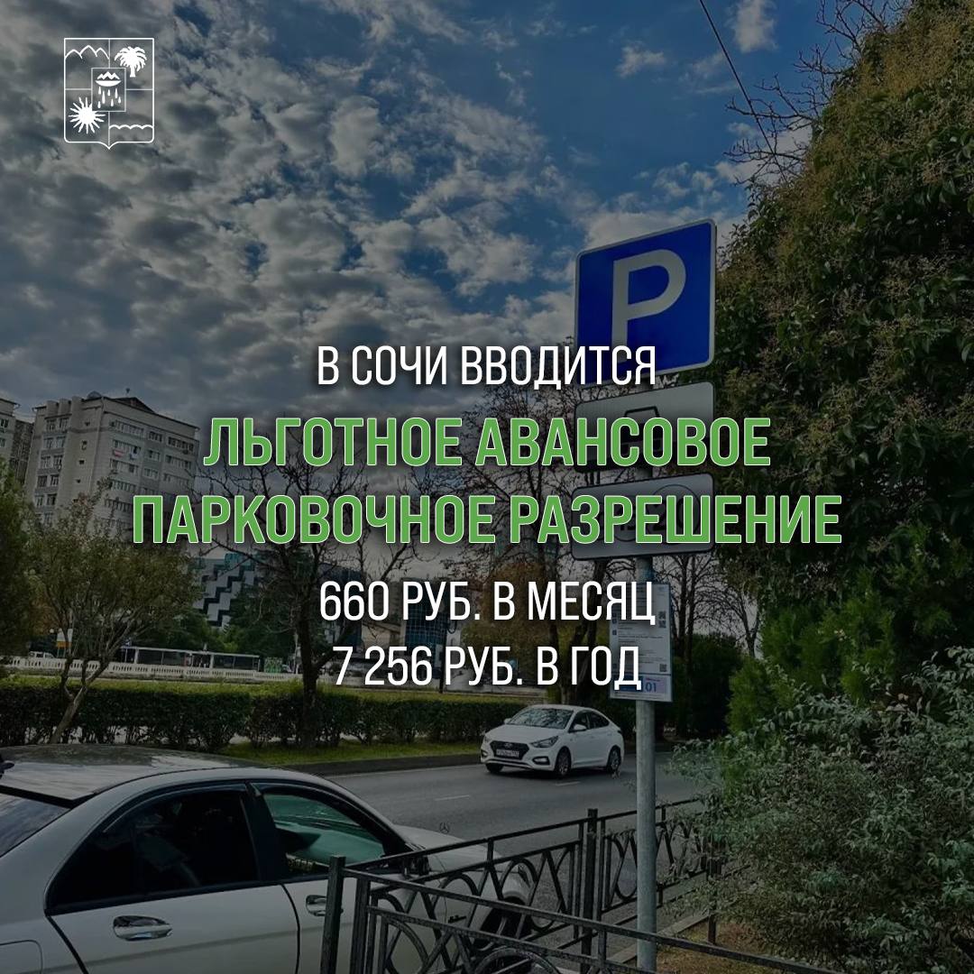 Андрей Прошунин: С 16 марта система платных парковок в Сочи переходит на обновлённый, более гибкий и социально ориентированный режим работы