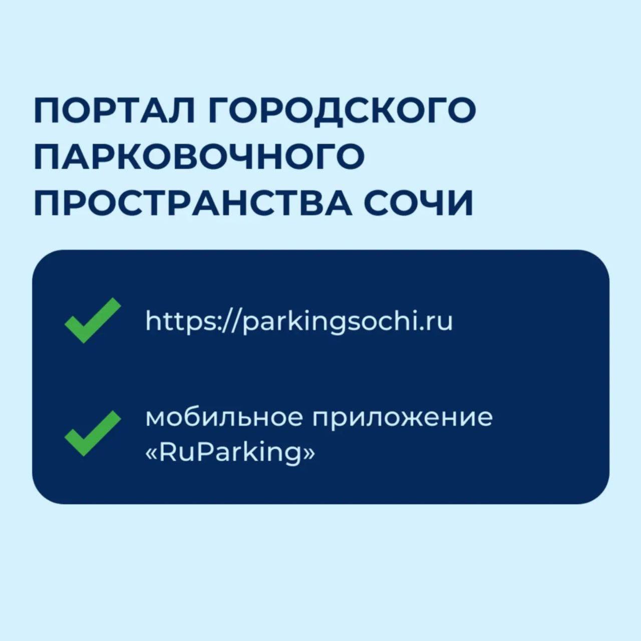 С 16 марта в Сочи начнут действовать новые правила работы муниципальных платных парковочных пространств С 16 марта в Сочи начнут действовать новые правила работы муниципальных платных парковочных пространств
