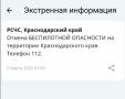 «Беспилотную опасность» отменили на Кубани спустя 19 часов