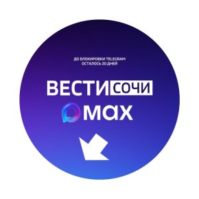 Мы в MAX
