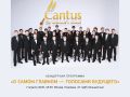 ������� ���� �����: ��� Cantus � ����������� ������� ���
