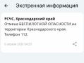 «Беспилотную опасность» отменили на Кубани спустя 21 час