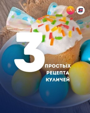Куличи без хлопот. Пасха уже близко — самое время подумать о главном символе праздничного стола