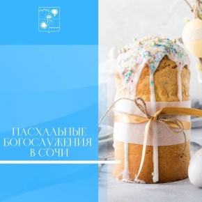 В ночь с 11 на 12 апреля православные верующие будут отмечать Пасху