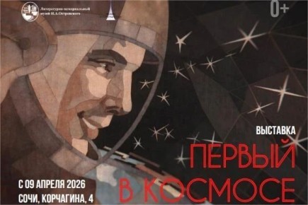 В Сочи представят экспонаты из собрания Музея космонавтики
