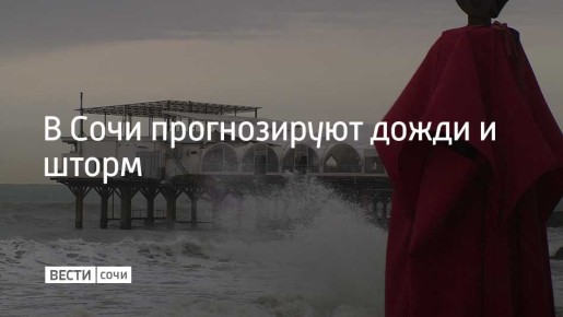 9 апреля в Сочи и на федеральной территории Сириус ожидается дождь