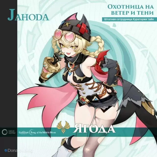 Ягода: новый персонаж в Genshin Impact покоряет сердца игроков