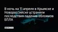 В Крымске загорелась нефтебаза, возгорание потушили к утру, пострадавших нет