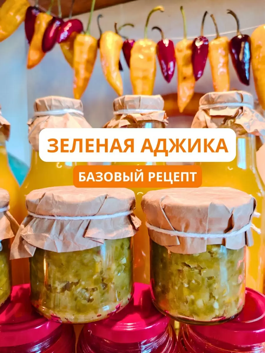 Зелёная аджика: яркая приправа своими руками за несколько шагов