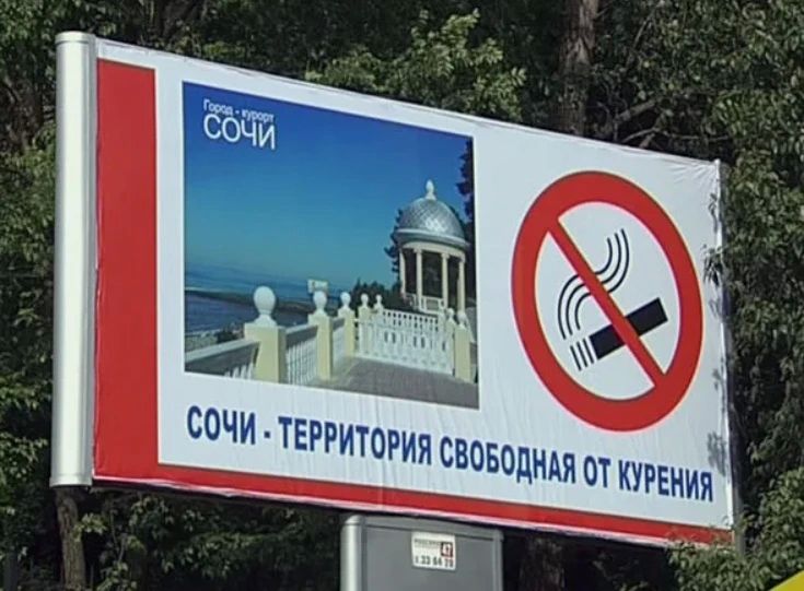 В Сочи с 1 июня запретят курить у кафе, остановок и гостиниц