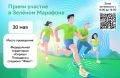 Сочинцы могут принять участие в семейном забеге «Зеленый Марафон»