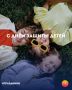 � ���� ������ �����, ������� ����!