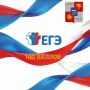 Первые результаты ЕГЭ: по итогам трех экзаменов высший балл получили 25 сочинских выпускников