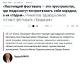 Захар Прилепин: Журнал «Фома»:. «Настоящий фестиваль — это пространство, где люди могут почувствовать себя народом, а не стадом»