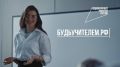 Андрей Прошунин: По программе «Земский учитель», которая вошла в нацпроект «Молодёжь и дети», в этом году ждём учителей математики и химии в школу №66