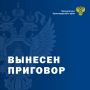 В Краснодаре вынесен приговор по уголовному делу о реабилитации нацизма