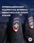В Сочи полицейские пресекли противоправную деятельность мужчины, дискредитирующего Вооруженные Силы РФ