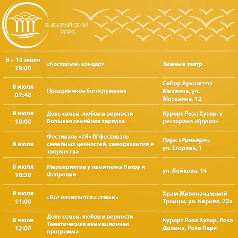 Афиша культурных и досуговых мероприятий в Сочи с 6 по 12 июля Афиша культурных и досуговых мероприятий в Сочи с 6 по 12 июля