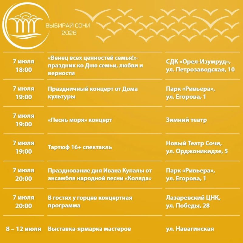 Афиша культурных и досуговых мероприятий в Сочи с 6 по 12 июля Афиша культурных и досуговых мероприятий в Сочи с 6 по 12 июля