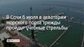 � �����������, 6 ����, � ��������� �������� ����� ���� ������� �������� ������� � ��� ����� � � 12:30, 17:05 � � 20:00 �� 23:00