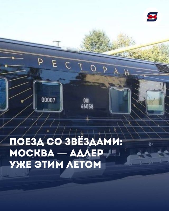 «Ночной экспресс»: теперь звёзды едут к морю