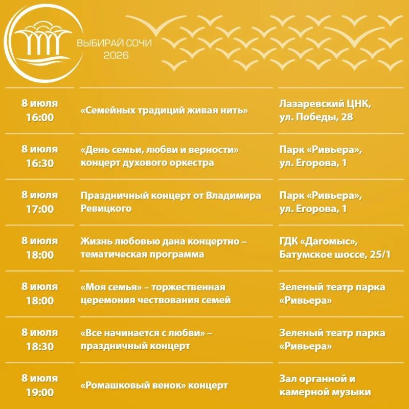 Афиша культурных и досуговых мероприятий в Сочи с 6 по 12 июля Афиша культурных и досуговых мероприятий в Сочи с 6 по 12 июля