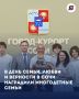 В День семьи мэр Сочи наградил многодетную семью с шестью детьми