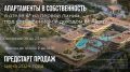 Началось строительство курортного комплекса под управлением крупневшего отельного оператора, где впервые в России будет полностью реализована концепция «Ультра всё включено» — как в лучших турецких отелях, но в Сочи