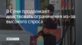 В Сочи расположено 58 АЗС, из них в штатном режиме работают 50