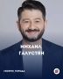 #Корни_города : Михаил Галустян