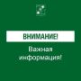 Андрей Прошунин: ВНИМАНИЕ. ОТМЕНА УГРОЗЫ атаки беспилотных летательных аппаратов (БПЛА)