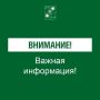 Андрей Прошунин: ВНИМАНИЕ. ОТМЕНА УГРОЗЫ атаки беспилотных летательных аппаратов (БПЛА)