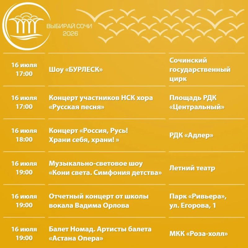 Афиша культурных и досуговых мероприятий в Сочи с 14 по 19 июля Афиша культурных и досуговых мероприятий в Сочи с 14 по 19 июля