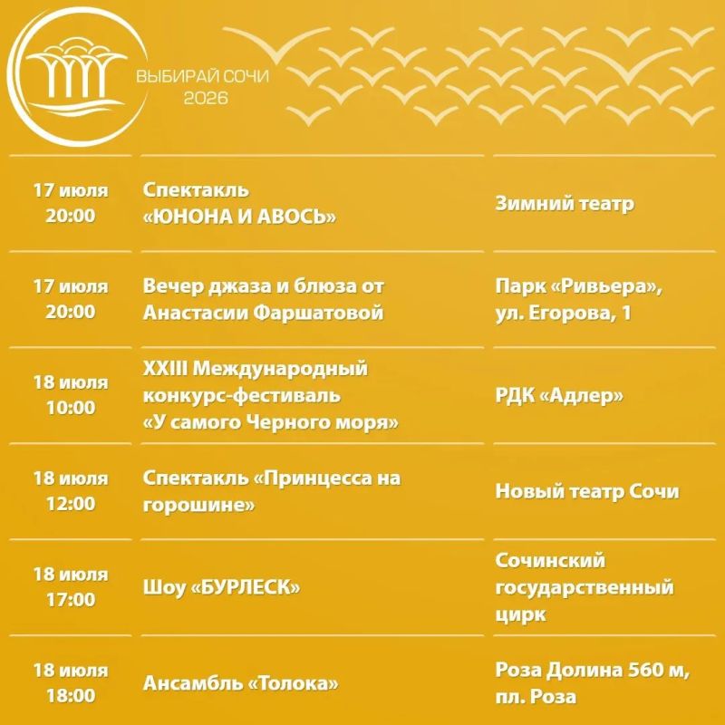 Афиша культурных и досуговых мероприятий в Сочи с 14 по 19 июля Афиша культурных и досуговых мероприятий в Сочи с 14 по 19 июля